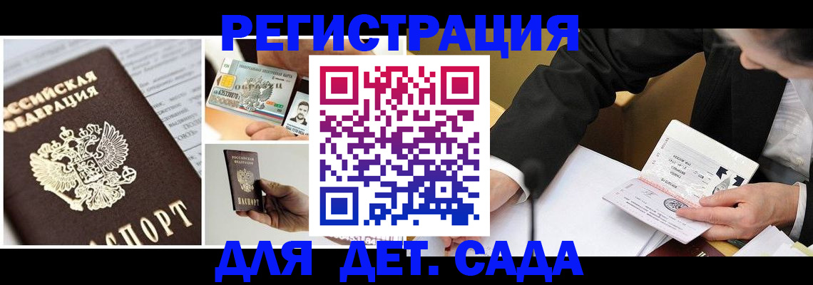 прописка регистрация в Рославле