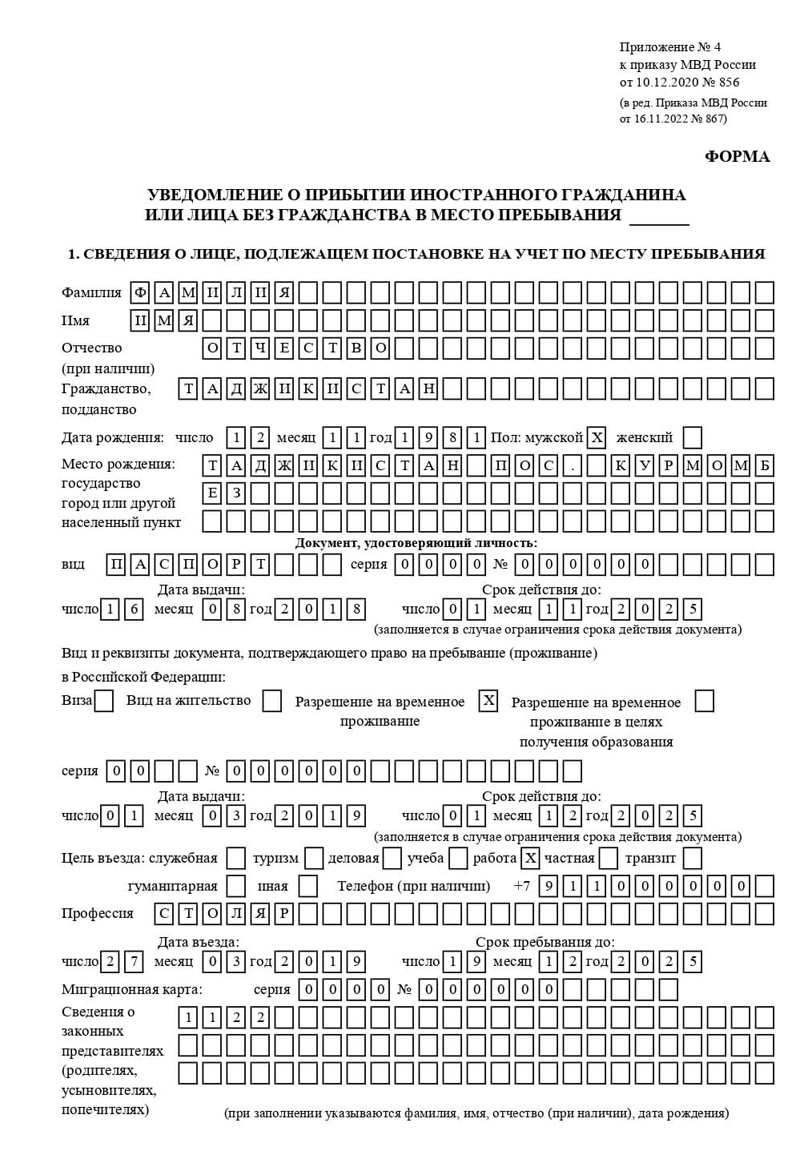 временная регистрация в Рославле